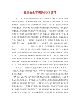 《安全管理》之建筑安全管理的PDCA循环 