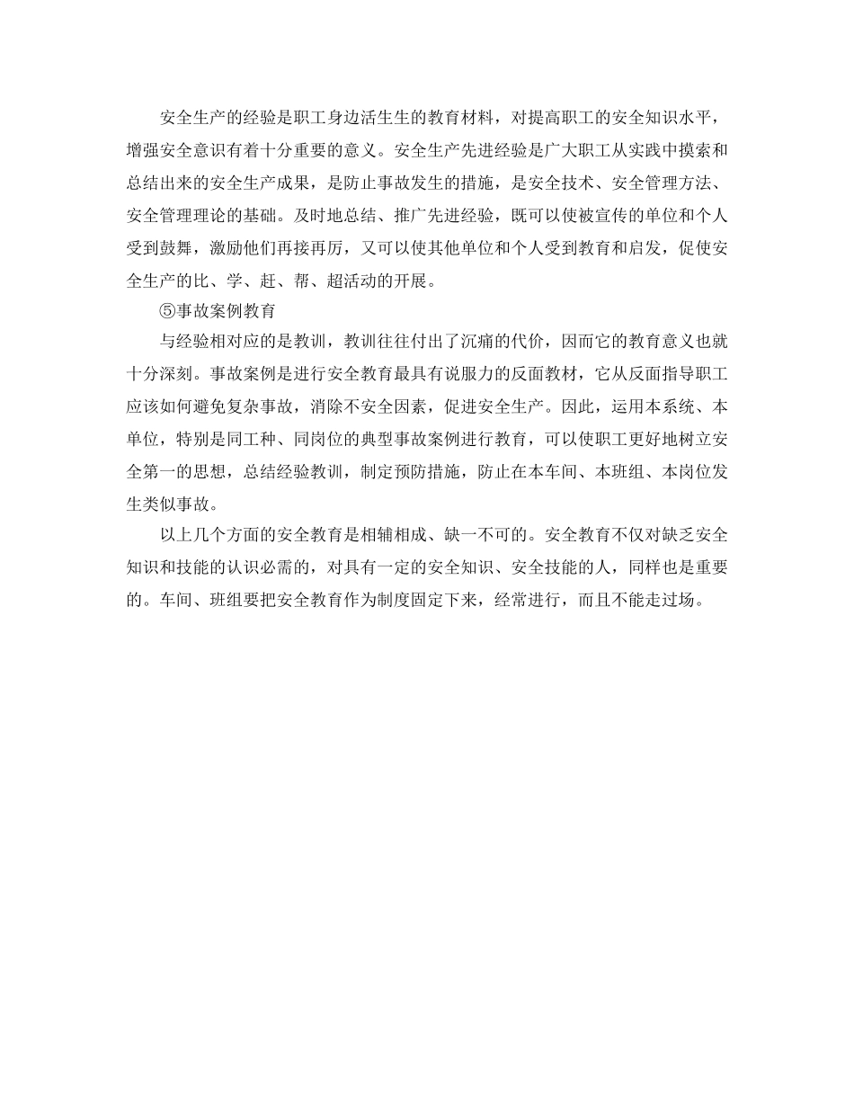 《安全管理》之车间、班组安全教育的内容 _第2页