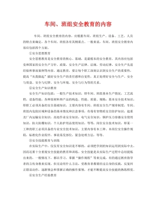 《安全管理》之车间、班组安全教育的内容 