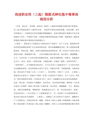 《安全管理论文》之浅述职业性（三起）隐匿式砷化氢中毒事故病因分析 