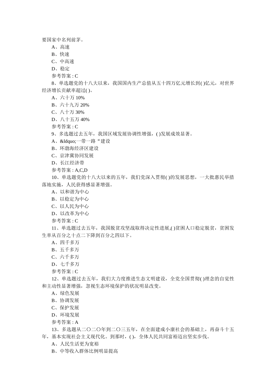 “灯塔—党建在线”党的十九大学习竞赛题库 _第2页
