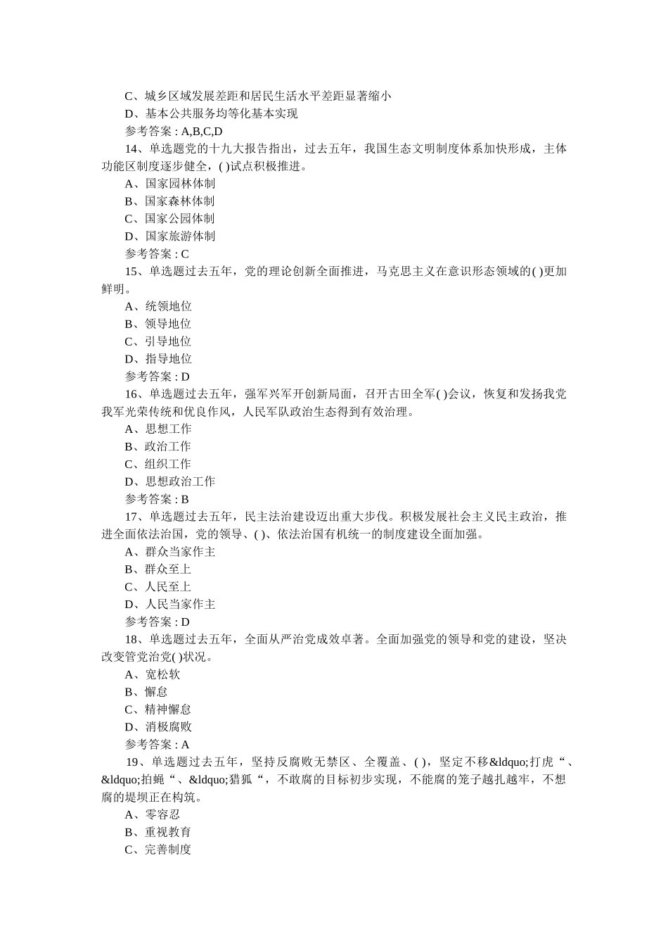 “灯塔—党建在线”党的十九大学习竞赛题库 _第3页