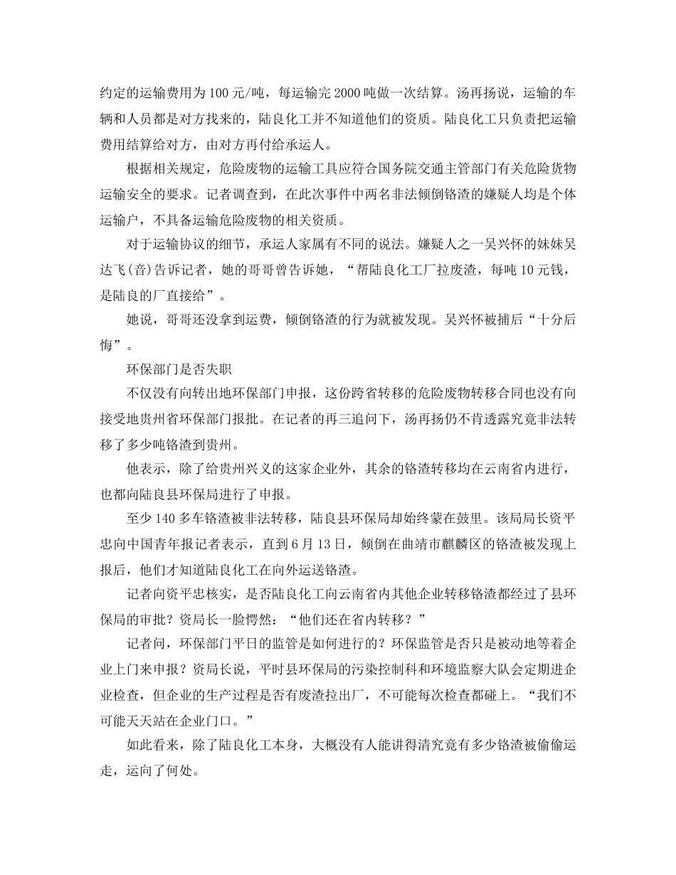 《安全管理环保》之云南5000余吨铬渣被跨省转运 县环保局不知情 _第2页