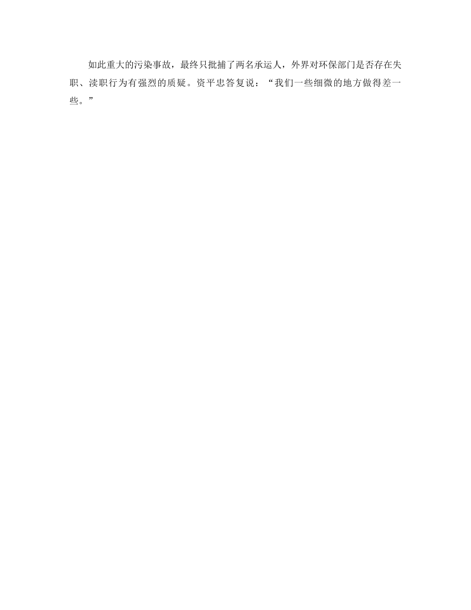 《安全管理环保》之云南5000余吨铬渣被跨省转运 县环保局不知情 _第3页