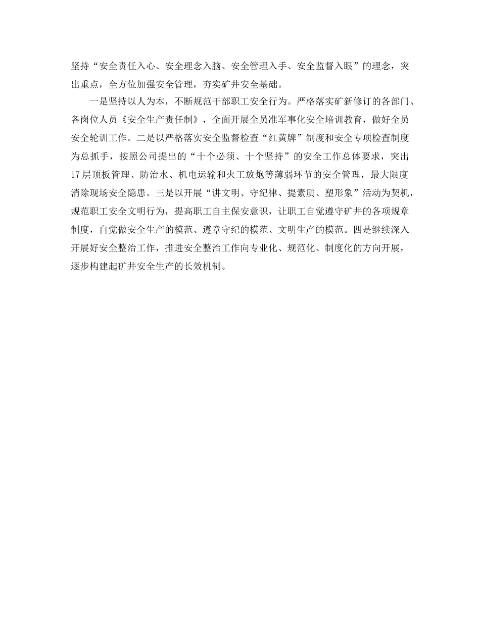 《安全管理》之安全管理工作要突出做到四个“实” _第2页