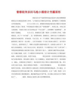 《安全管理》之督察组突杀回马枪小煤窑计穷露原形 