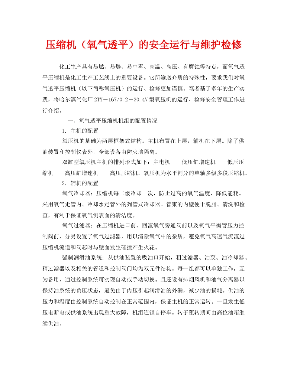 《安全管理》之压缩机（氧气透平）的安全运行与维护检修 _第1页