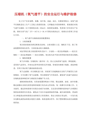 《安全管理》之压缩机（氧气透平）的安全运行与维护检修 