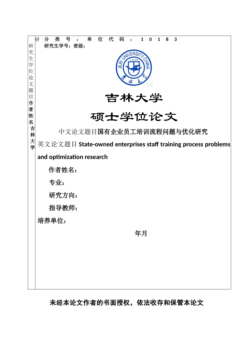 （硕论）国有企业员工培训流程问题与优化研究 _第1页