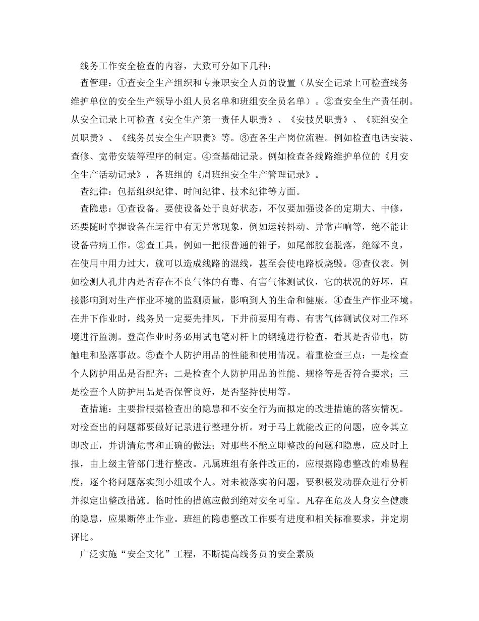 《安全管理》之通信线路施工安全管理 _第2页