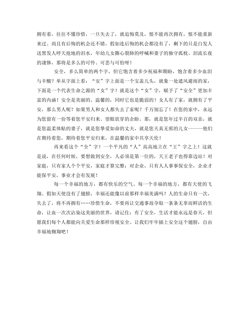 《安全管理》之安全是幸福的翅膀 _第2页