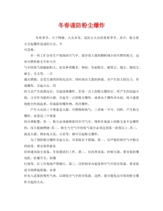 《安全管理》之冬春谨防粉尘爆炸 