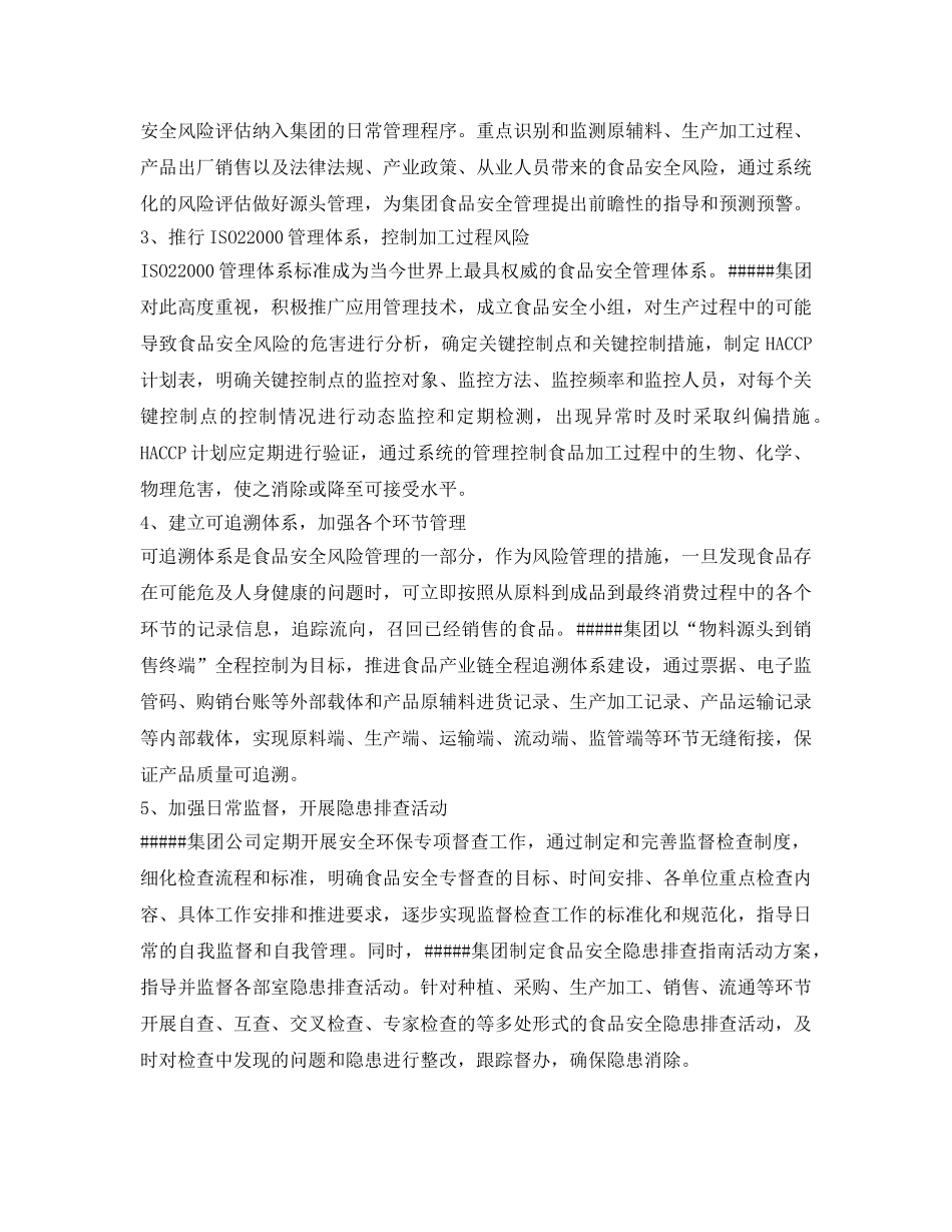 《安全管理文档》之出口产品的风险分析报告和市场分析报告 _第2页