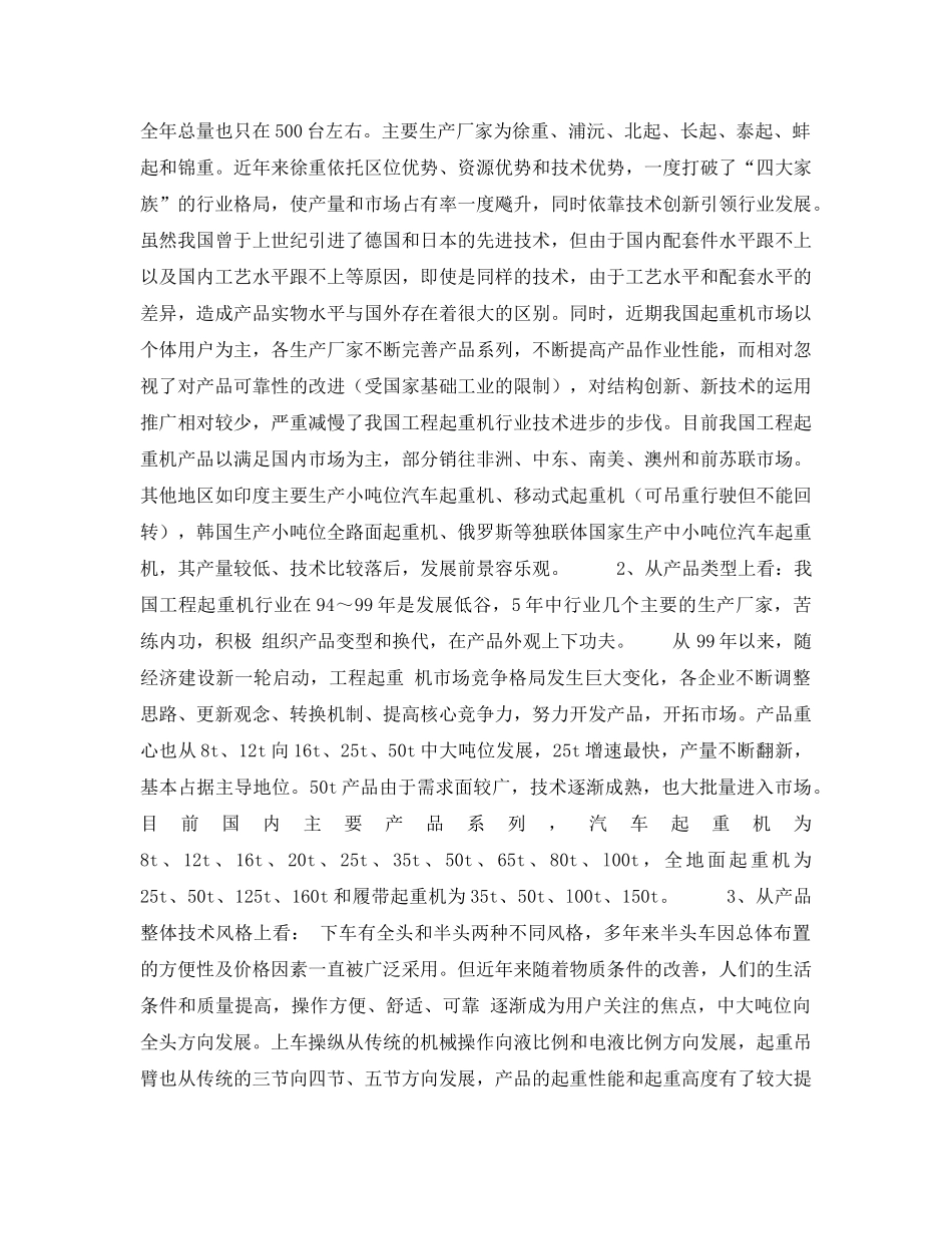 《安全管理论文》之浅析国内外工程起重机械行业的现状及发展 _第2页