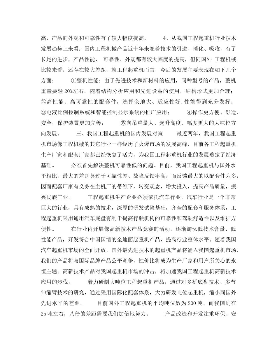 《安全管理论文》之浅析国内外工程起重机械行业的现状及发展 _第3页