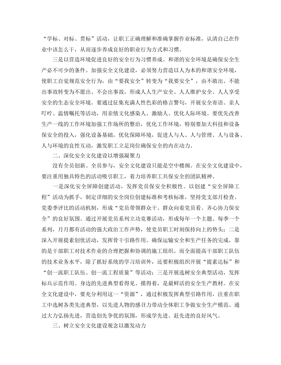 《安全管理论文》之铁路运输企业安全文化建设的思考 _第2页
