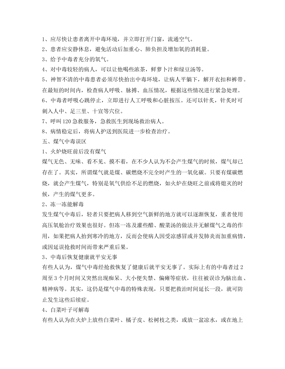 《安全管理》之冬季预防一氧化碳中毒安全知识 _第2页