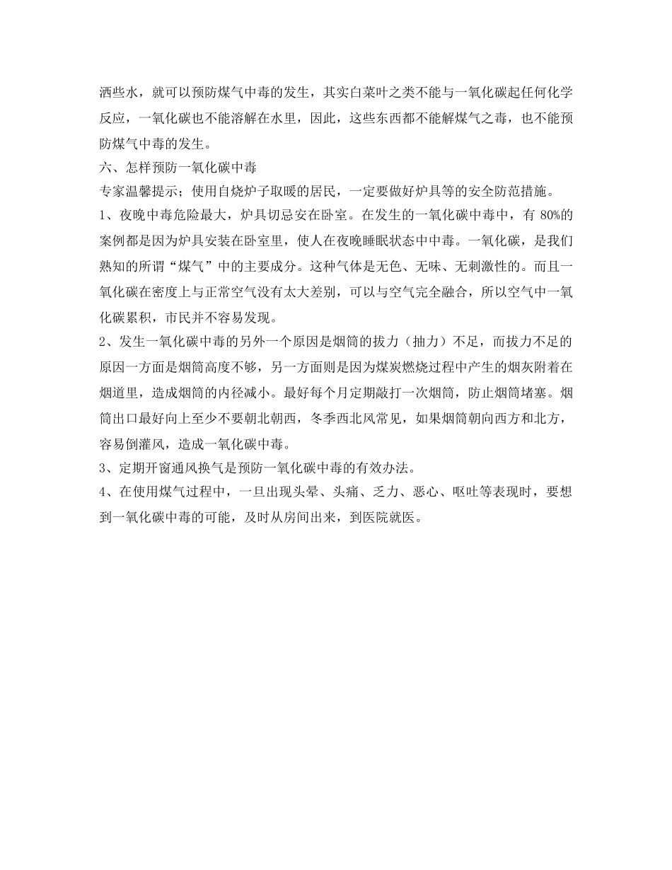 《安全管理》之冬季预防一氧化碳中毒安全知识 _第3页