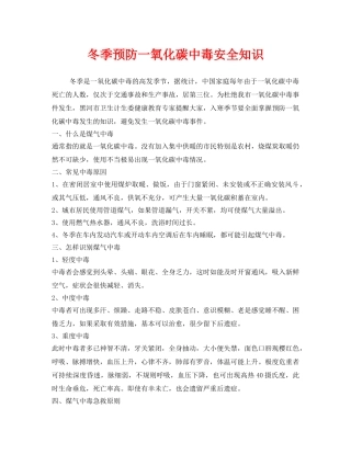 《安全管理》之冬季预防一氧化碳中毒安全知识 