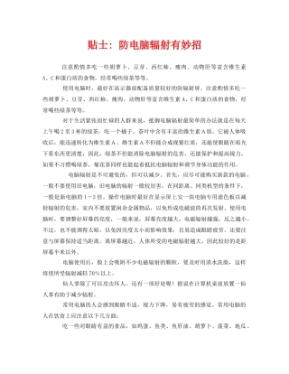 《安全管理环保》之贴士- 防电脑辐射有妙招 