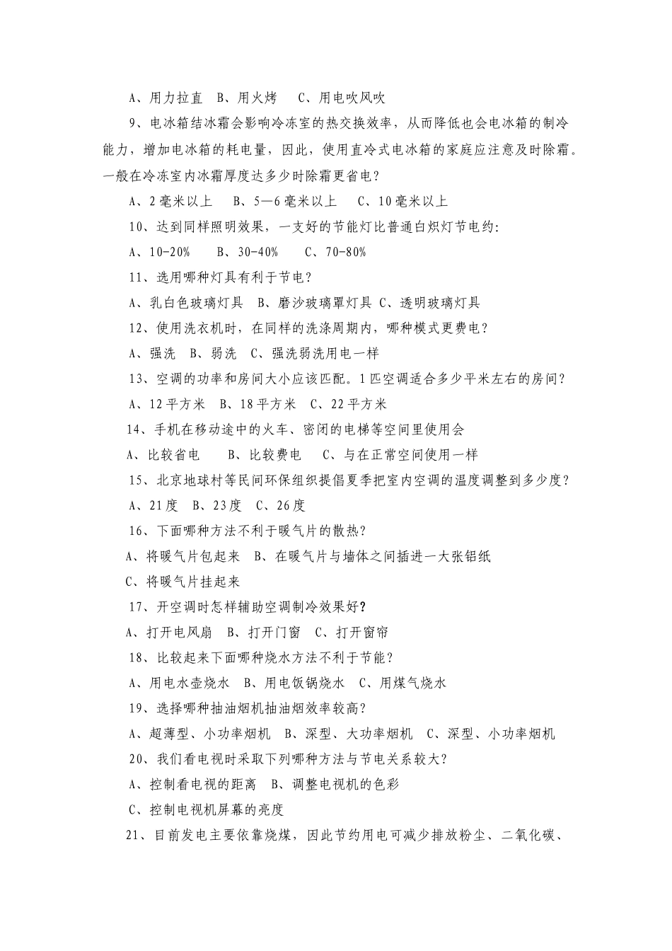“中国人寿杯”家庭社区行动节能减排知识竞赛题_第2页