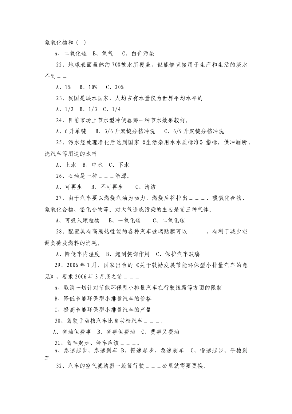 “中国人寿杯”家庭社区行动节能减排知识竞赛题_第3页