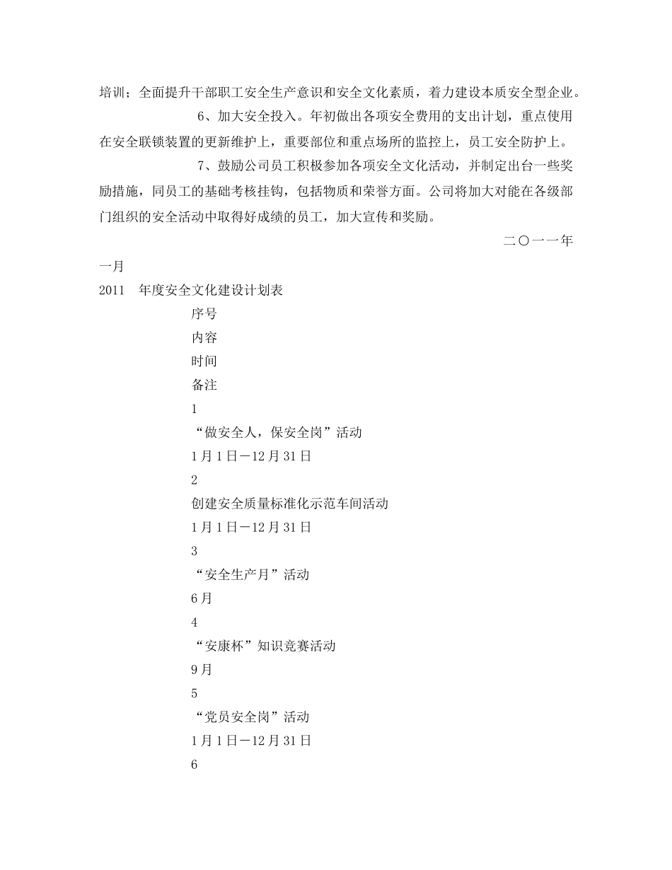 《安全管理文档》之安全文化建设工作计划 _第2页