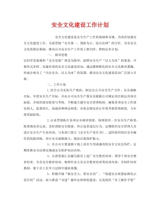《安全管理文档》之安全文化建设工作计划 