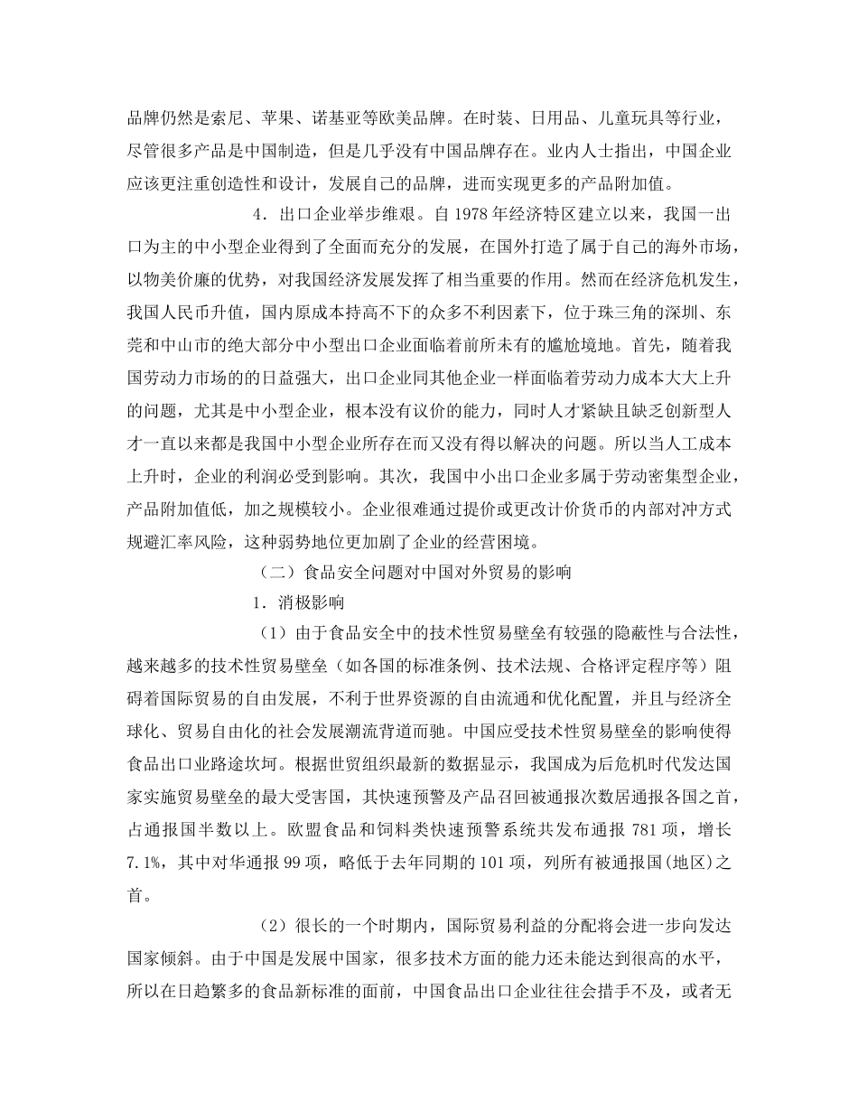 《安全管理论文》之中国出口产品质量和食品安全问题 _第3页