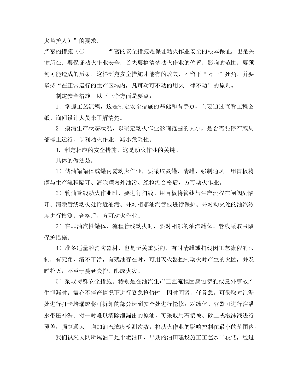 《安全管理》之十年动火作业无事故 _第2页