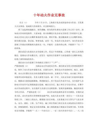《安全管理》之十年动火作业无事故 