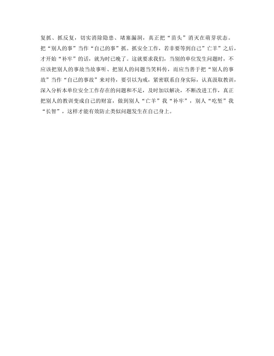 《安全管理》之抓安全就要“小题大作” _第2页