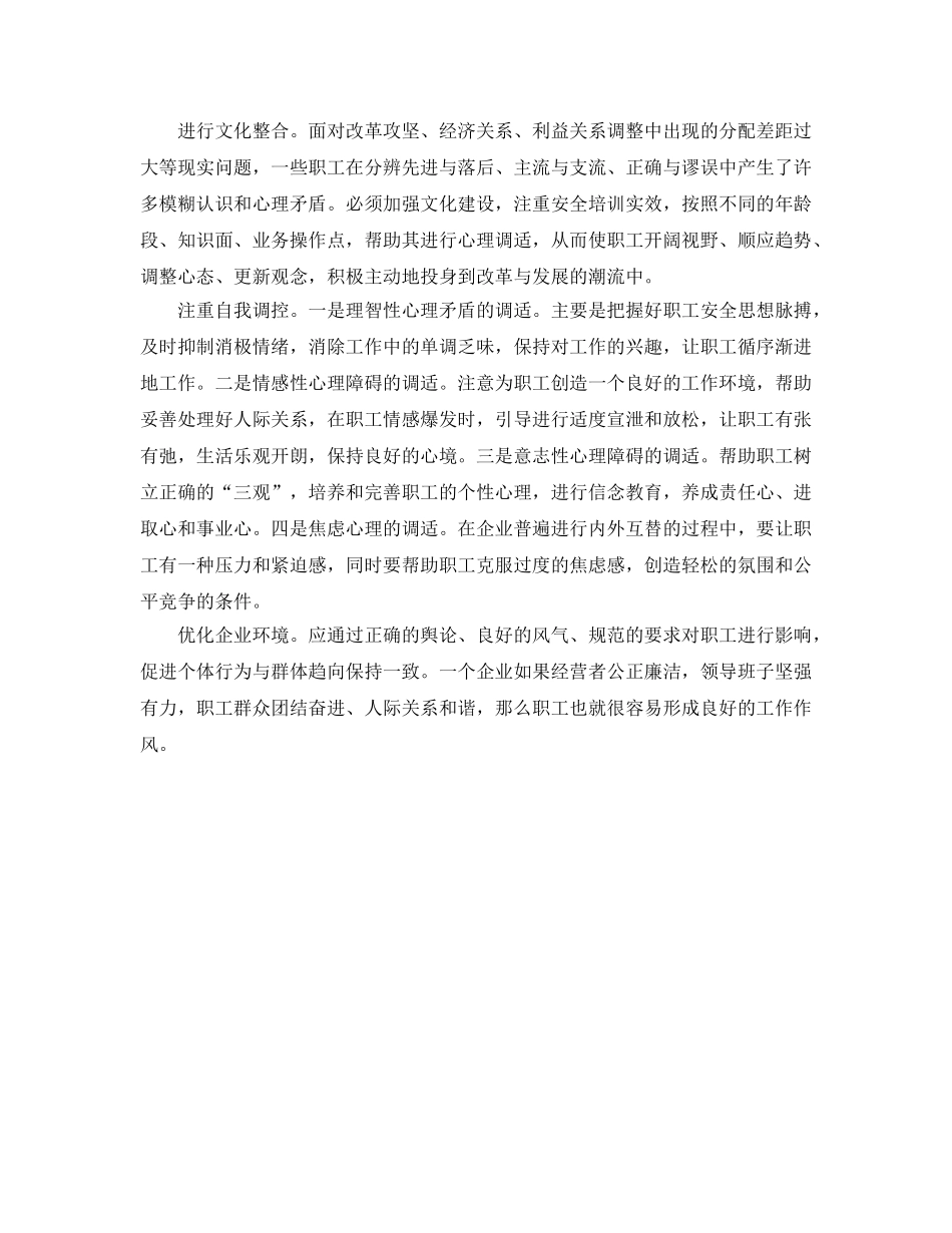 《安全管理》之煤企如何应对职工不良安全思想 _第2页