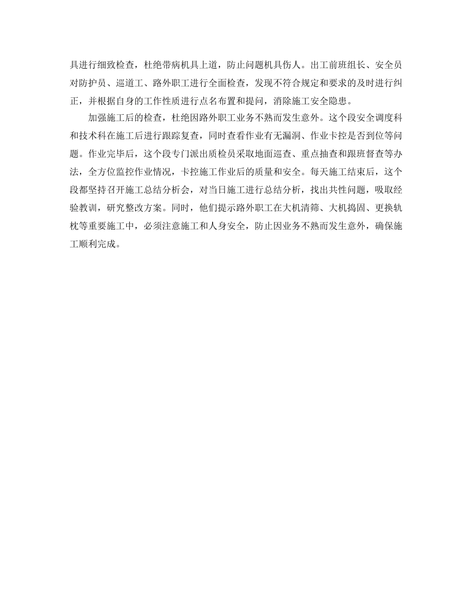 《安全管理》之人身和施工安全双保险 _第2页