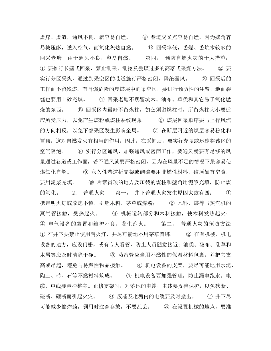 《安全管理》之矿井火灾的预防 _第2页
