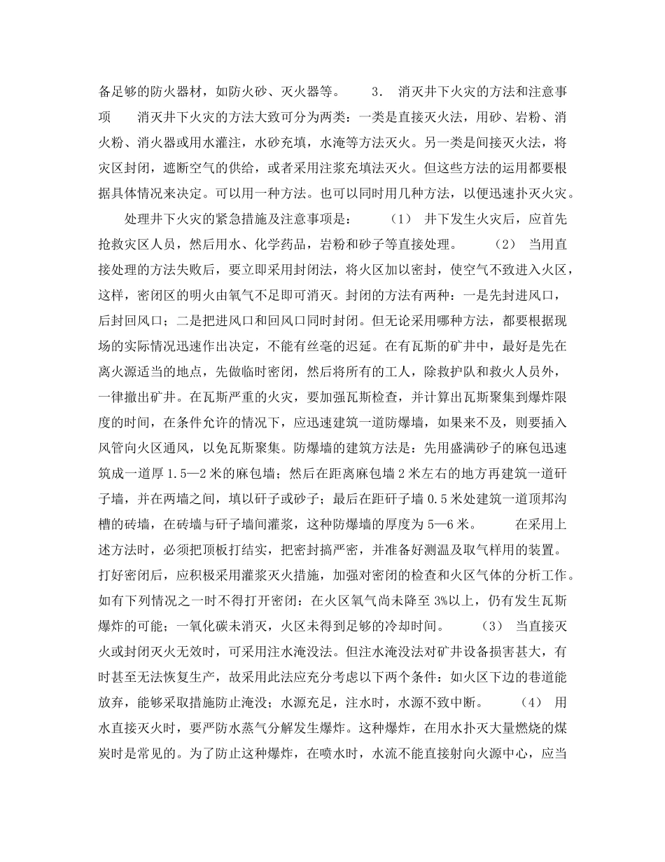 《安全管理》之矿井火灾的预防 _第3页