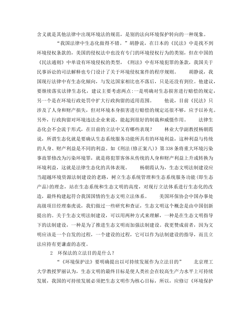 《安全管理环保》之法制生态化，路径怎么选？ _第2页