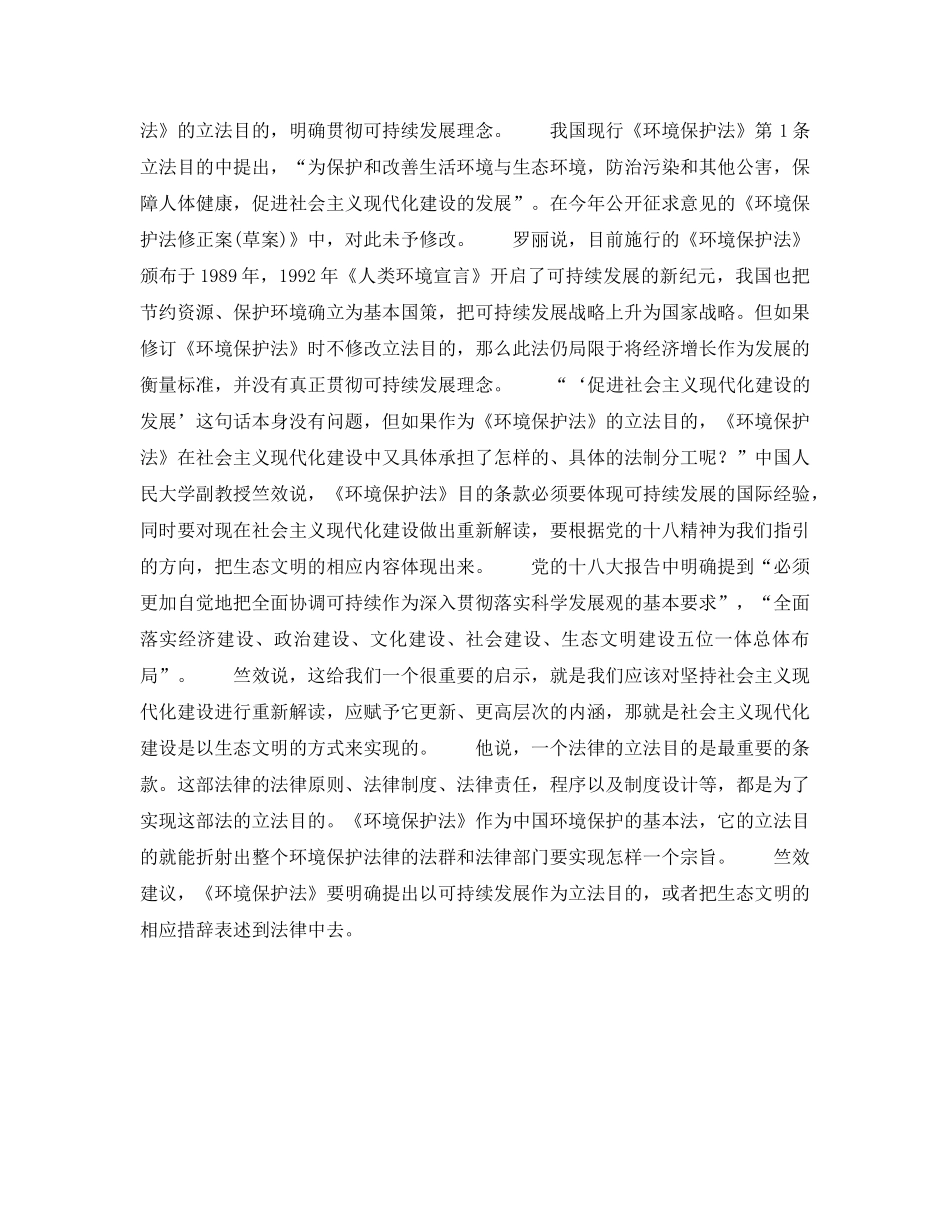 《安全管理环保》之法制生态化，路径怎么选？ _第3页