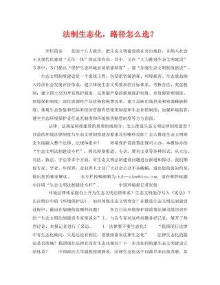 《安全管理环保》之法制生态化，路径怎么选？ 