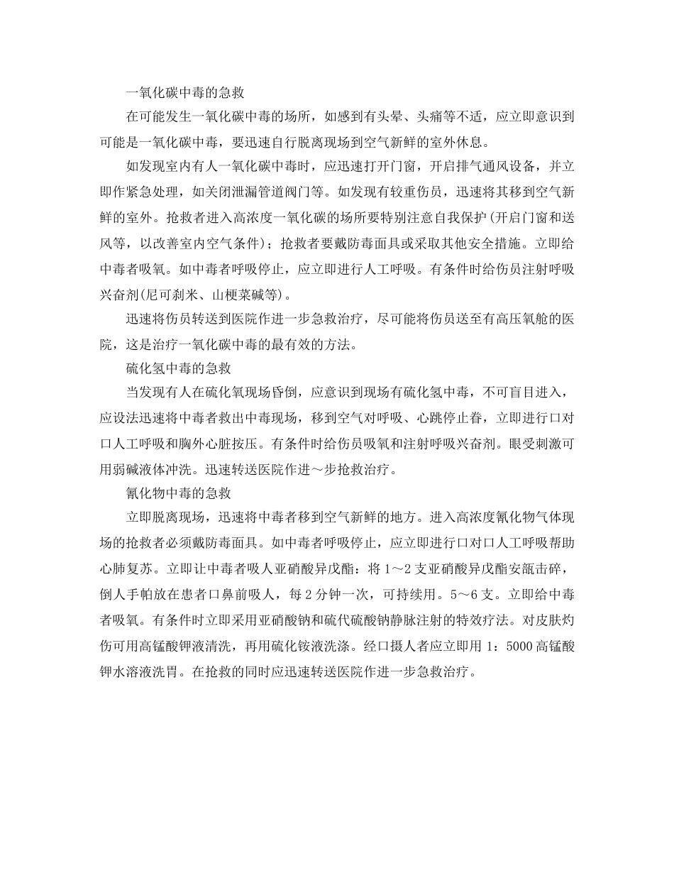 《安全常识-灾害防范》之急性中毒及现场抢救 _第3页