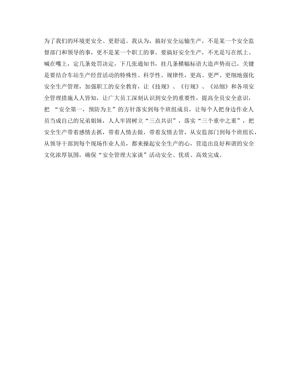 《安全管理》之安全第一，预防为主，综合治理 _第2页