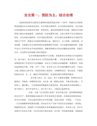 《安全管理》之安全第一，预防为主，综合治理 
