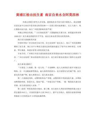 《安全管理环保》之黄浦江检出抗生素 南京自来水含阿莫西林 