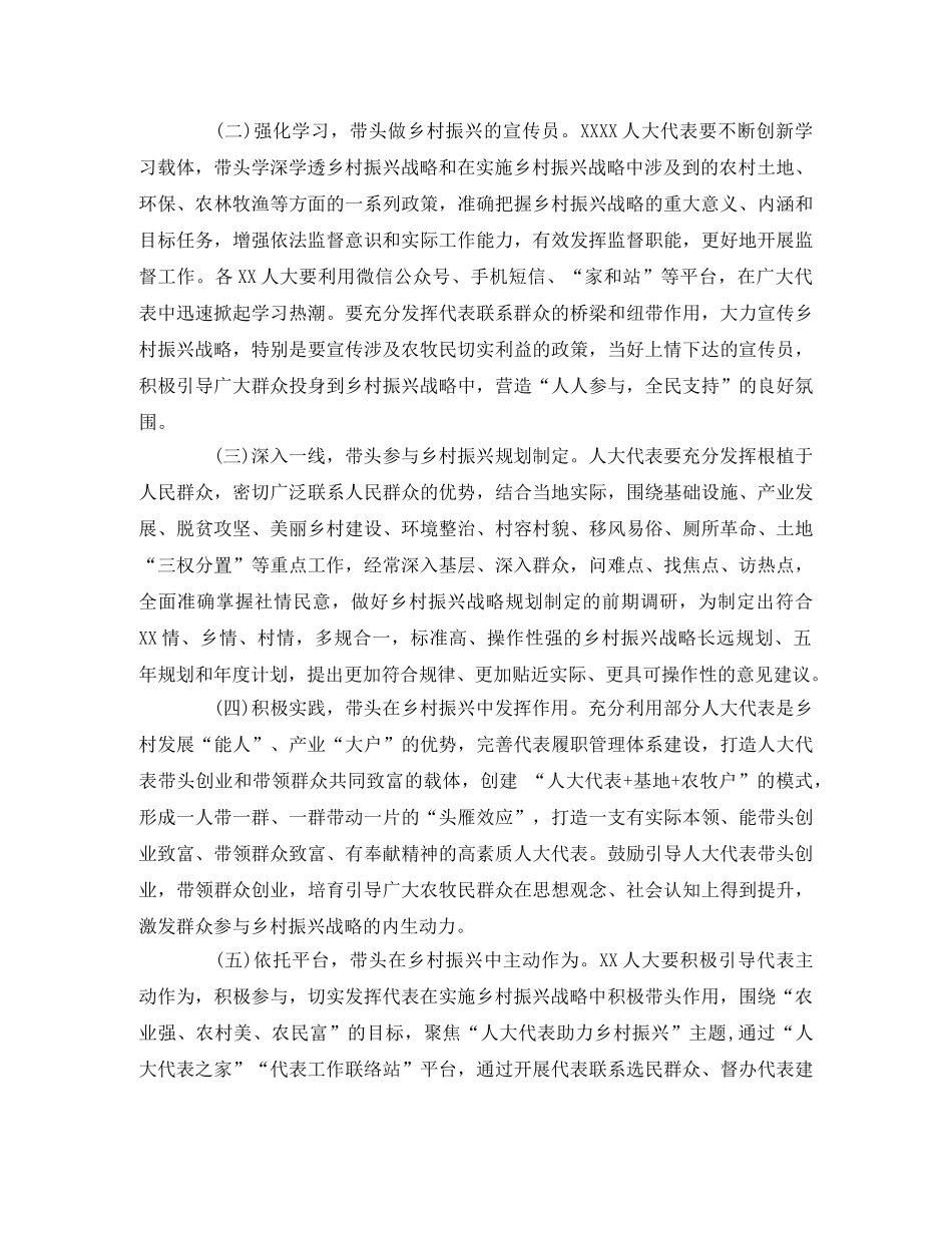 “人大代表助力乡村振兴”主题实践活动方案2 _第2页