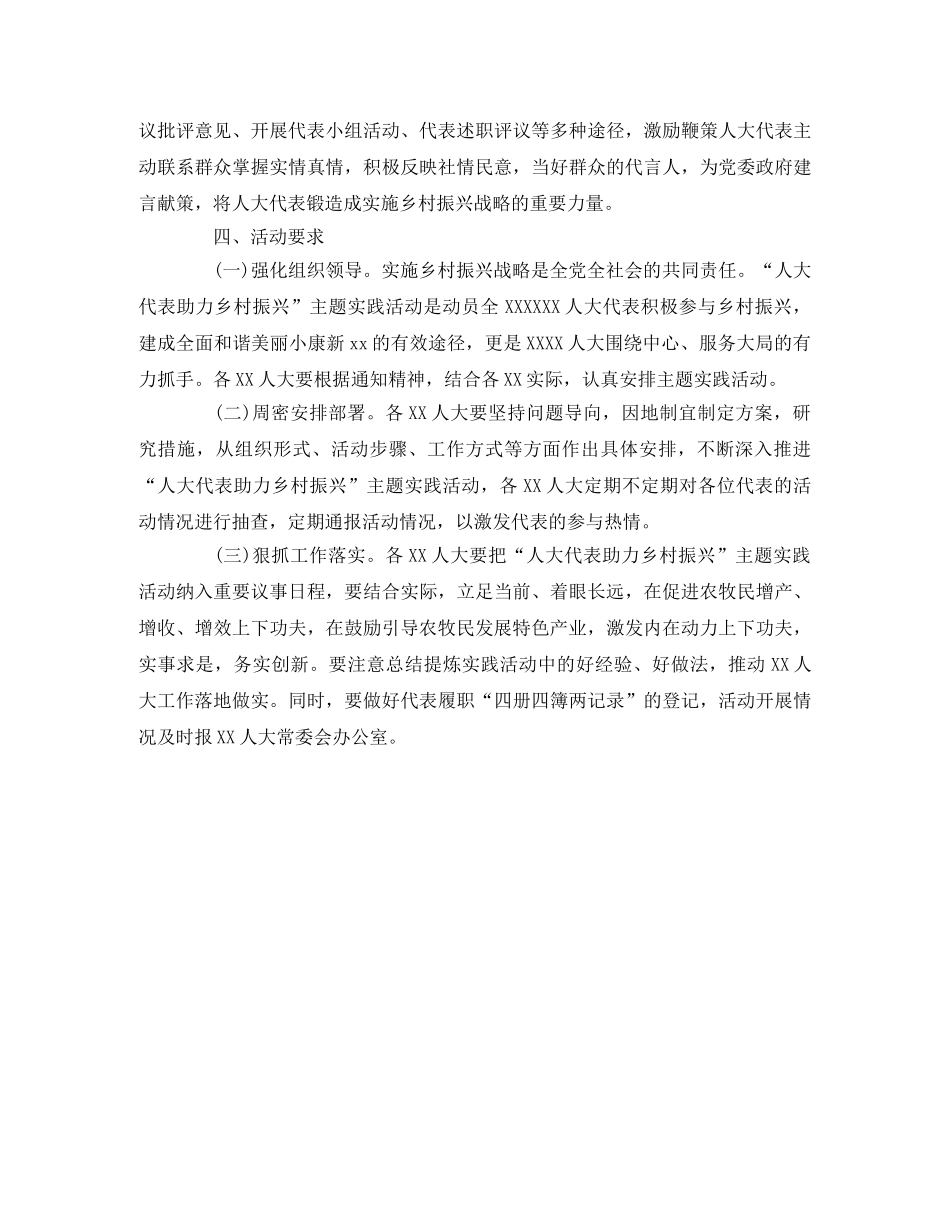 “人大代表助力乡村振兴”主题实践活动方案2 _第3页