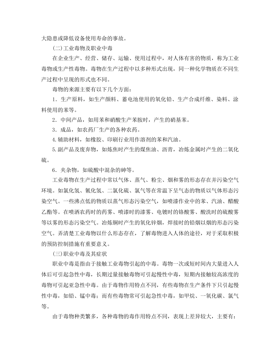 《安全管理》之危险化学品救援安全管理要求 _第2页