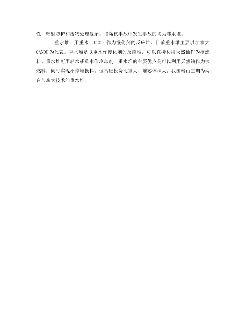 《安全管理环保》之走近核电站核电站有哪些类型 _第2页