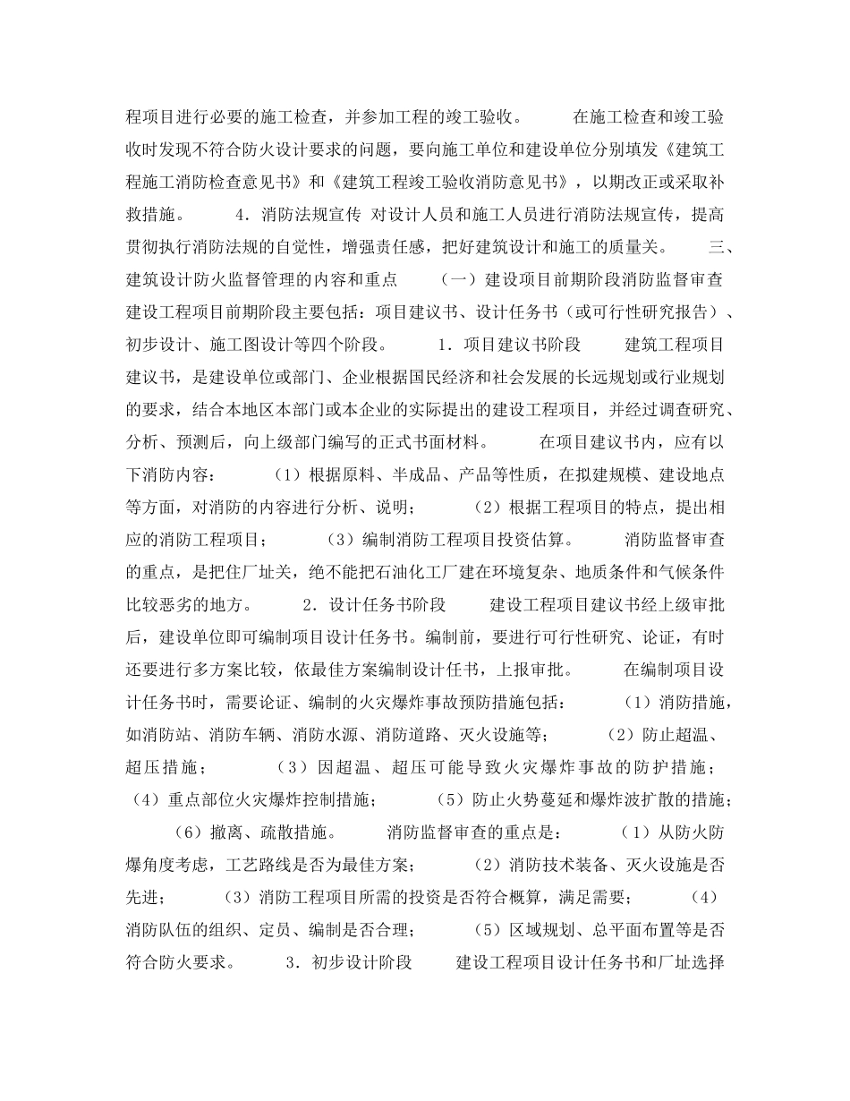 《安全管理》之建筑设计防火监督管理 _第2页