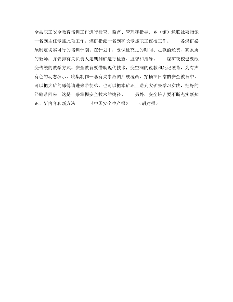 《安全管理》之提高矿工素质方法要创新 _第2页