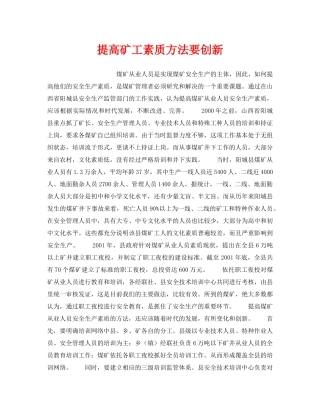 《安全管理》之提高矿工素质方法要创新 
